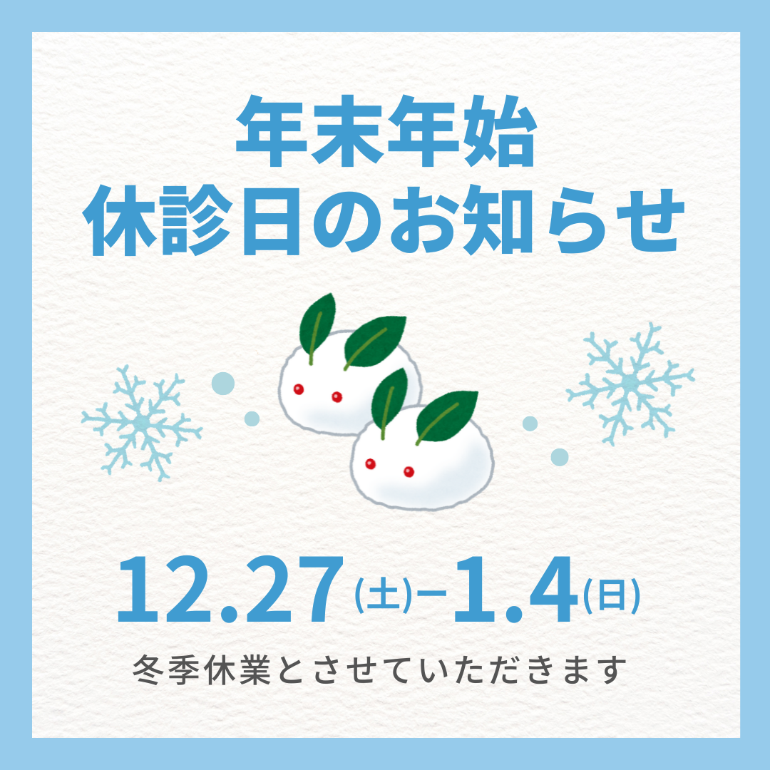 休診日のお知らせ2025