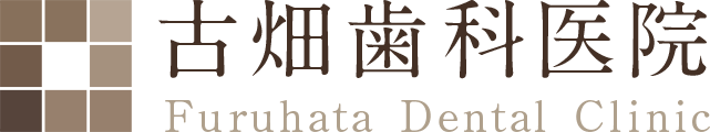 古畑歯科医院 Furuhata Dental Clinic